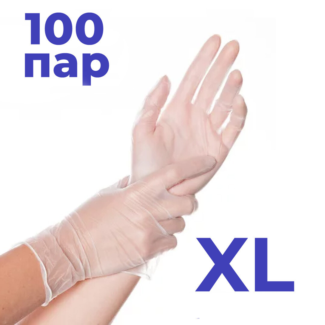 Перчатки виниловые XL (9.0) 100 пар Перчатки виниловые XL (9.0) 100 пар