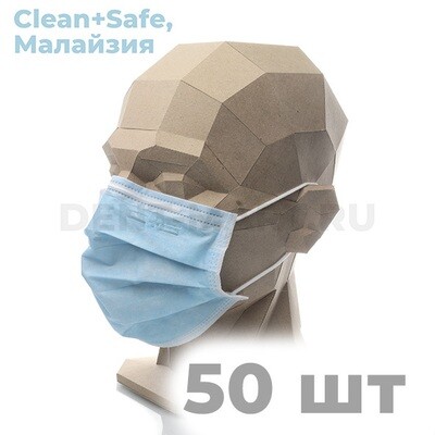 Маски медицинские одноразовые трехслойные Clean+Safe Голубые Малайзия (50 шт)