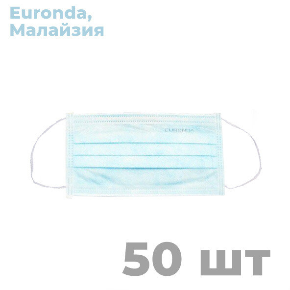 Маски медицинские одноразовые трехслойные EURONDA Малайзия (50 шт) Маски медицинские одноразовые трехслойные EURONDA Малайзия (50 шт)