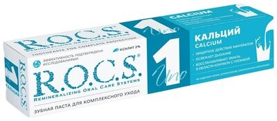 Зубная паста R.O.C.S. UNO Calcium Кальций, 60 мл