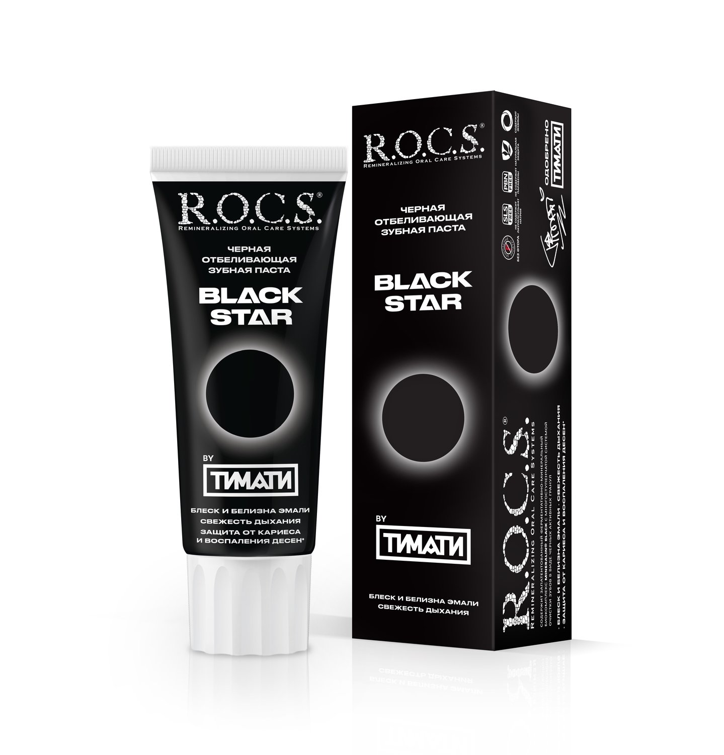 Зубная паста R.O.C.S. BLACK STAR Отбеливающая, 60 мл