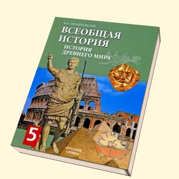 история 5 класс михайловский слушать