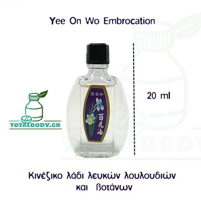 Κινέζικο λάδι λευκών λουλουδιών και βοτάνων