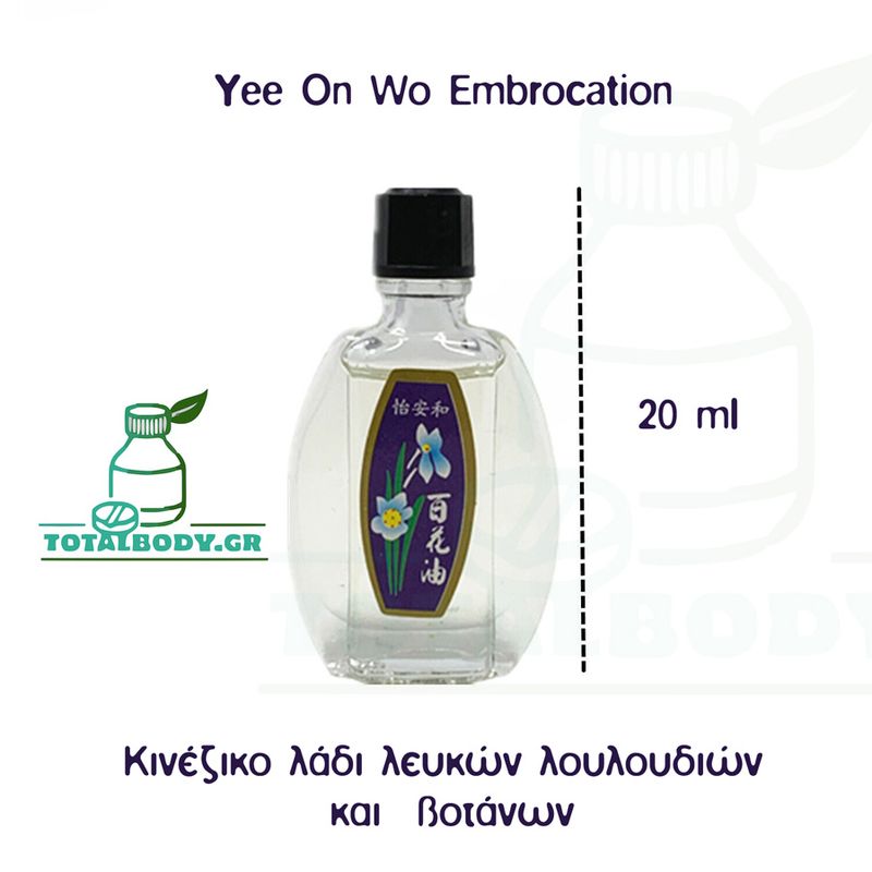 Κινέζικο λάδι λευκών λουλουδιών και βοτάνων 5 ml ΜΙΚΡΟ