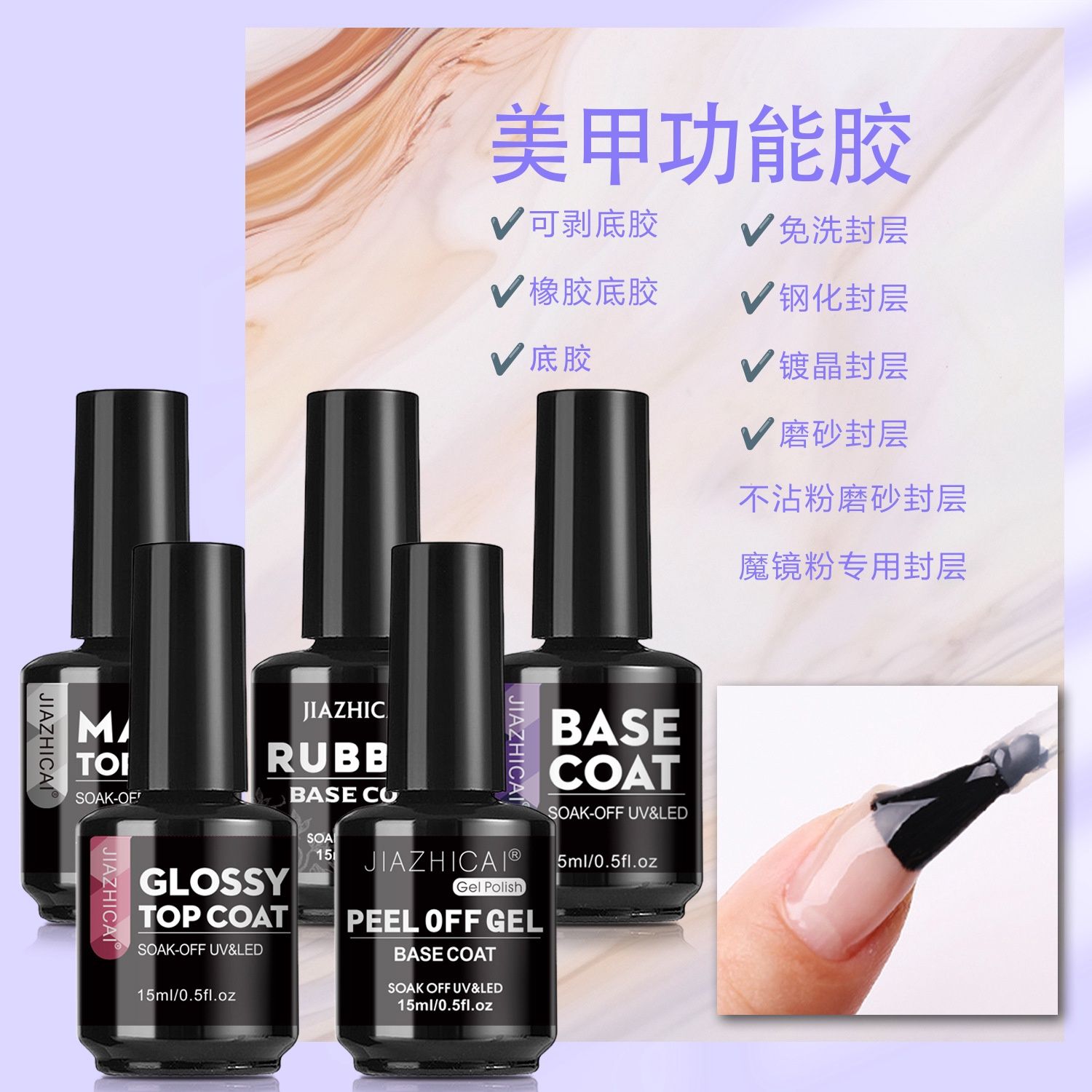 Jiazhicai UV Nail Gel Functional glue