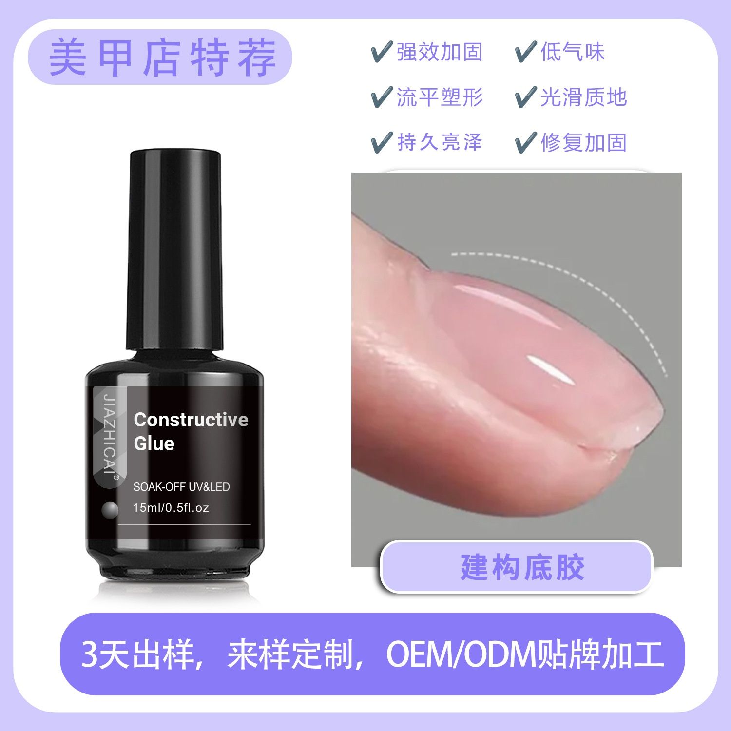 Jiazhicai UV Nail Gel Functional glue, #: Construction Glue 15ml