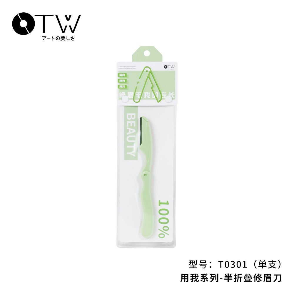 OTW Use Me Series eyebrow trimmer, #: T0301-Half-folding (1)