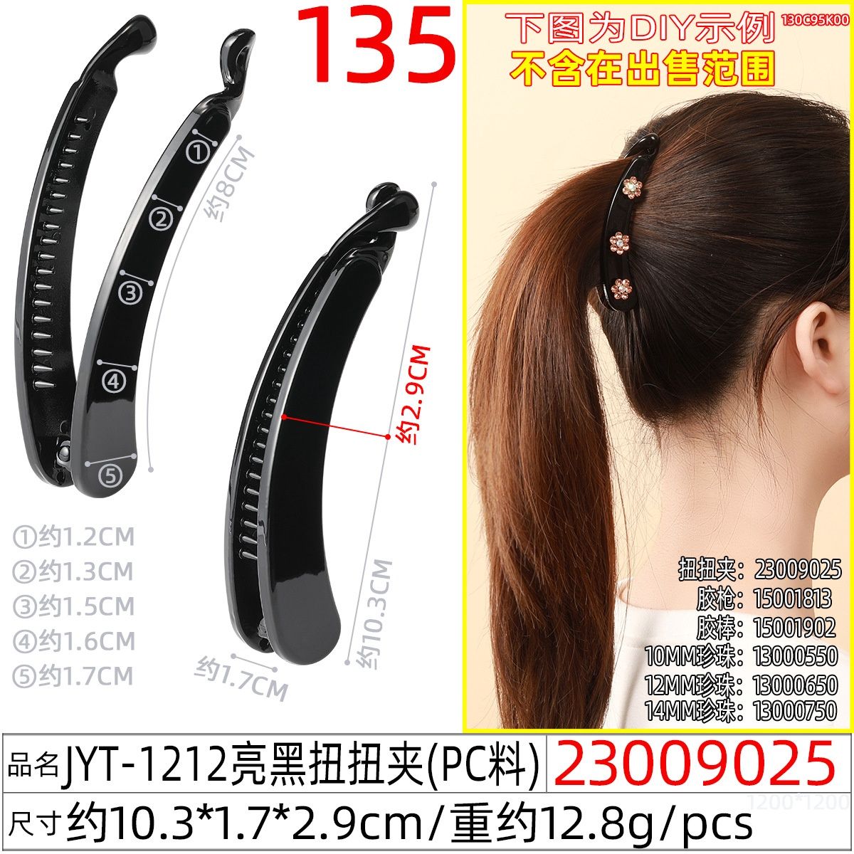 58847 CY Hair Clip