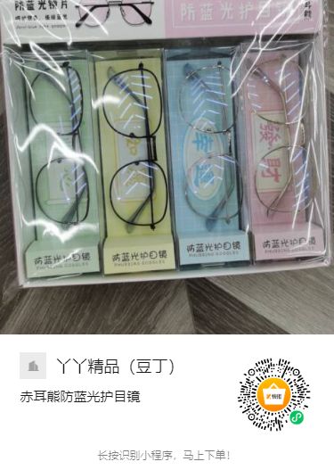 yy Anti Blue light eye glasses  45128