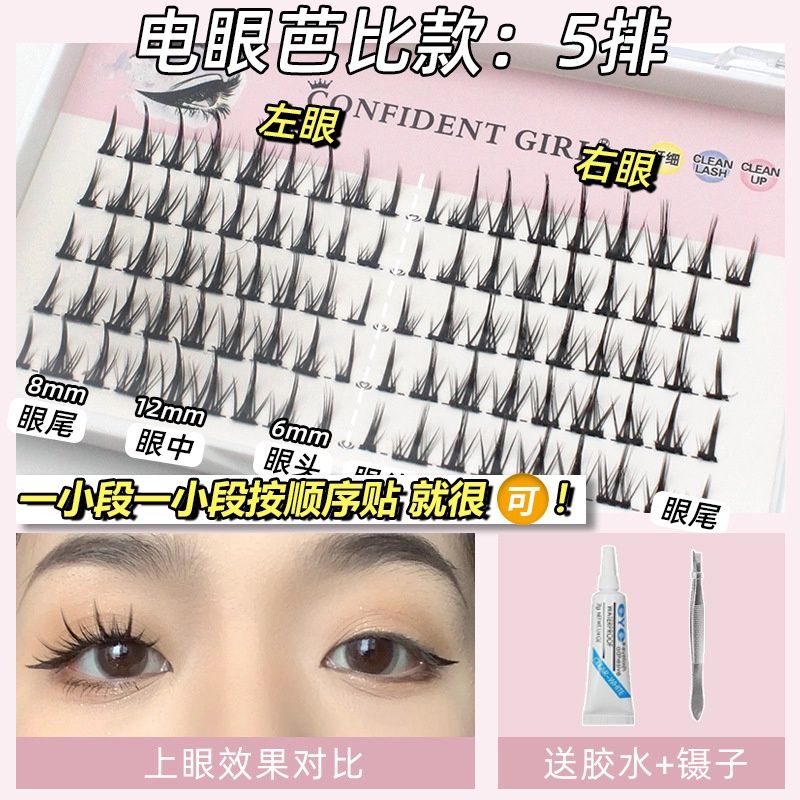 DLM Little devil false eyelashes : 3 rows 9 flowers 明眸 83369