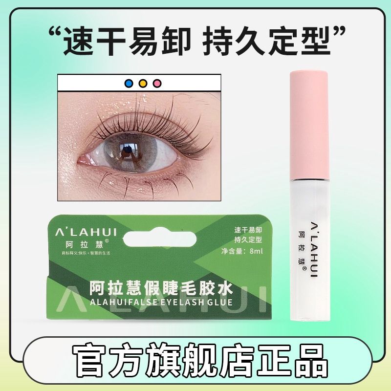Alahui 8ml  Eyelashes  glue  34756
