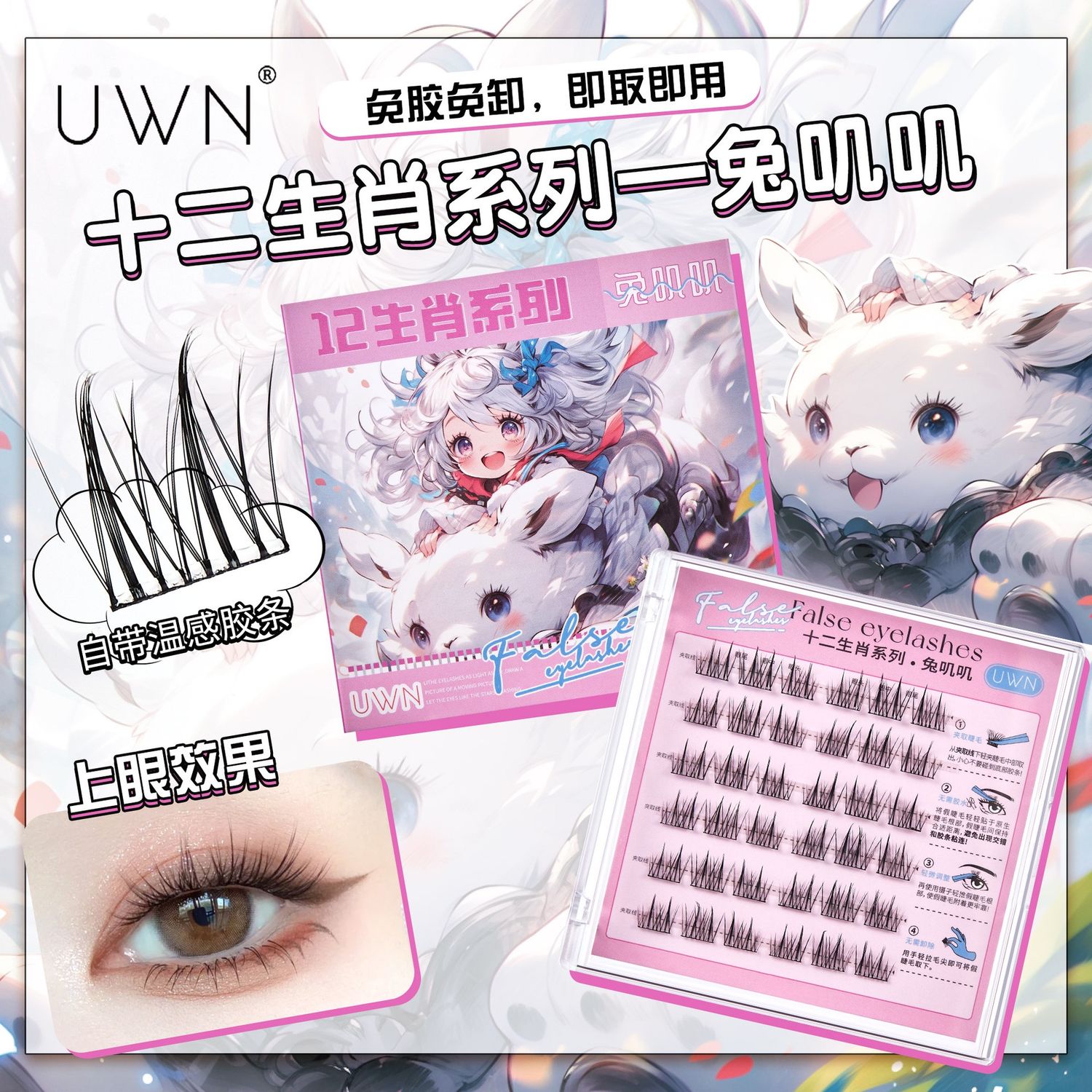 GJ Glue-free eyelashes zodiac s: Rabbit