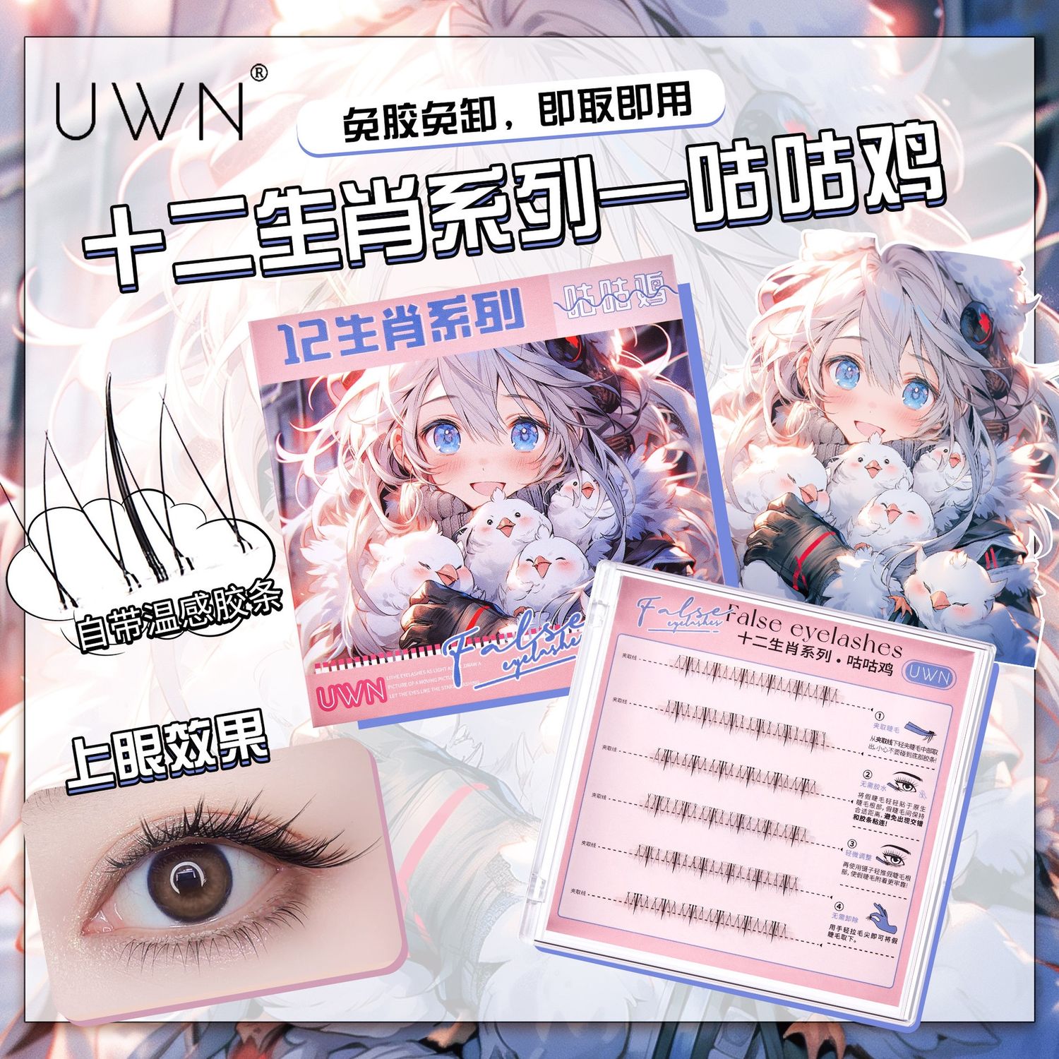 GJ Glue-free eyelashes zodiac s: Cuckoo
