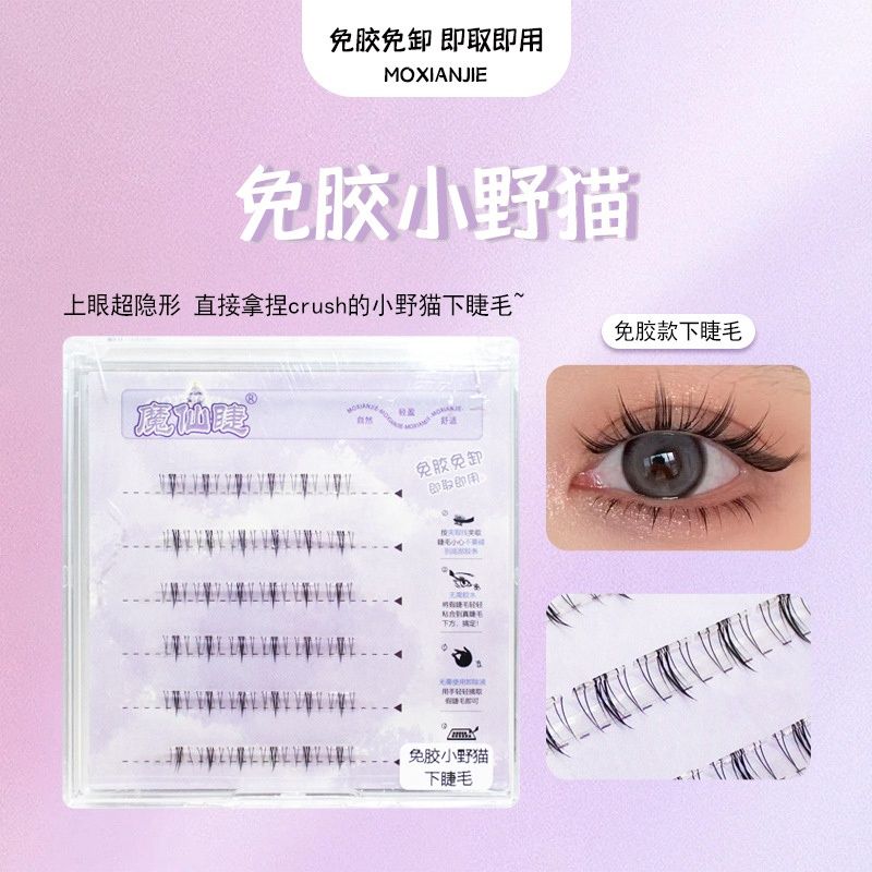 135 Moxianjie  glue-free false lower eyelashes, #: 小野猫