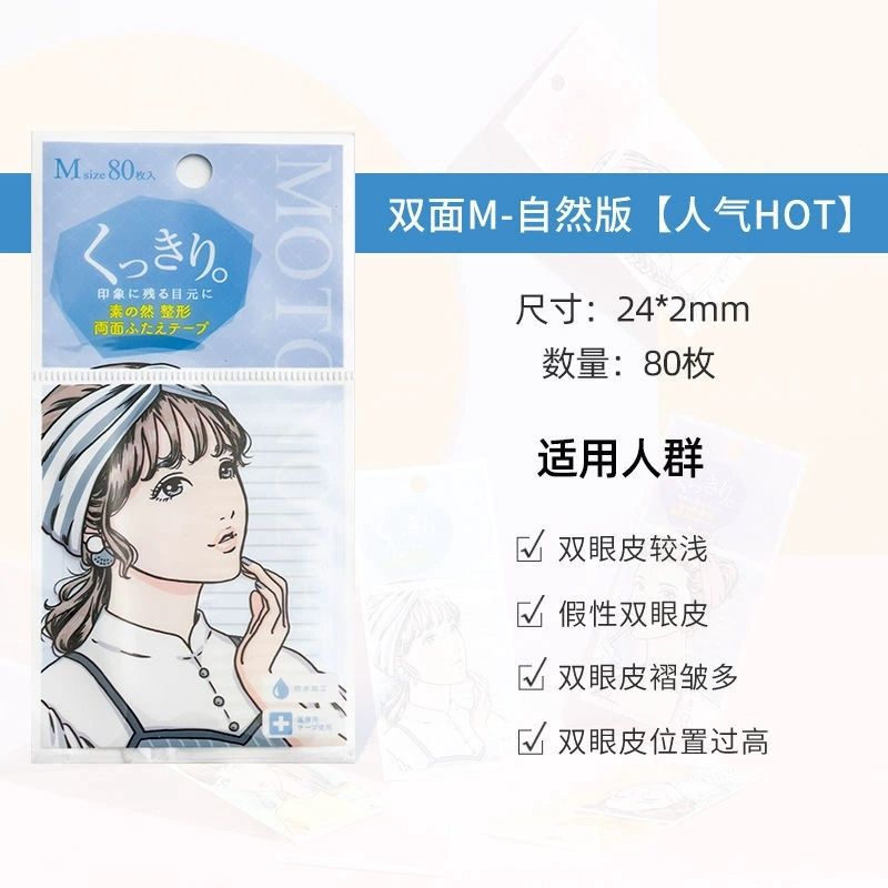 MOTONOZEN eyelid sticker: trans double- M 44555