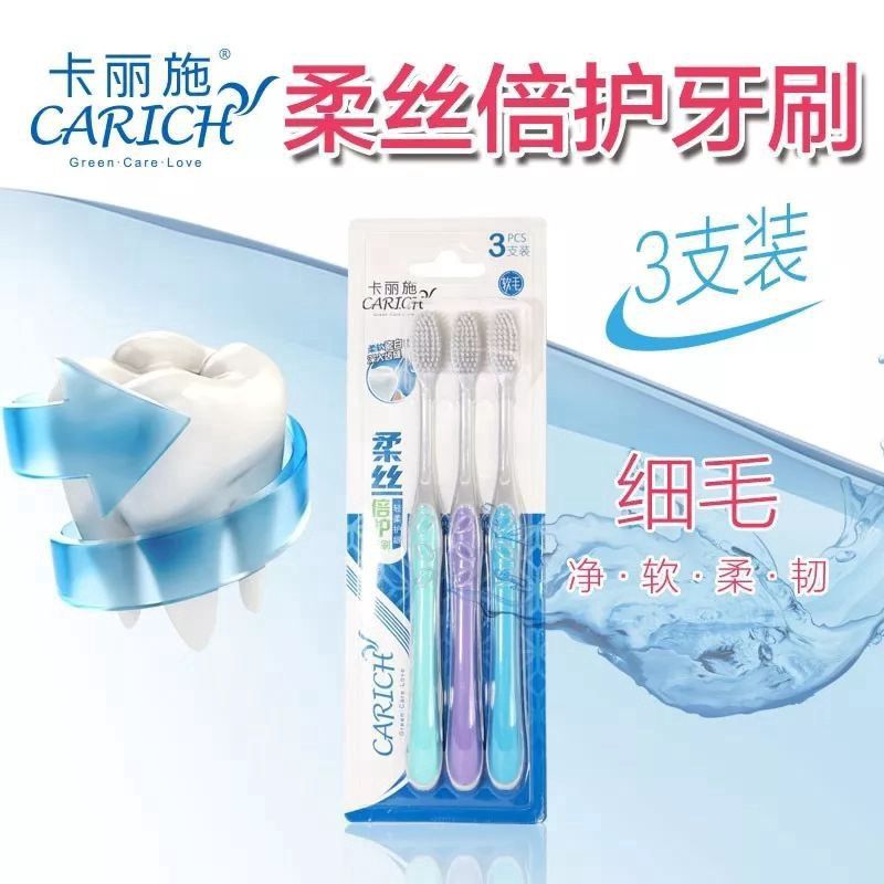 Carich Soft Silk Toothbrush (Three Packs) 卡丽施柔丝倍护牙刷（3支装） 04089 - 1箱72卡