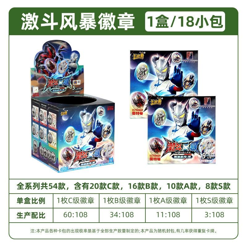CB Card: 5 Yuan-Ultraman Badge-Fierce Storm  81777