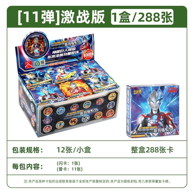 CB Card: 1 yuan-Ultraman-Fierce Battle Edition (round card) 36020