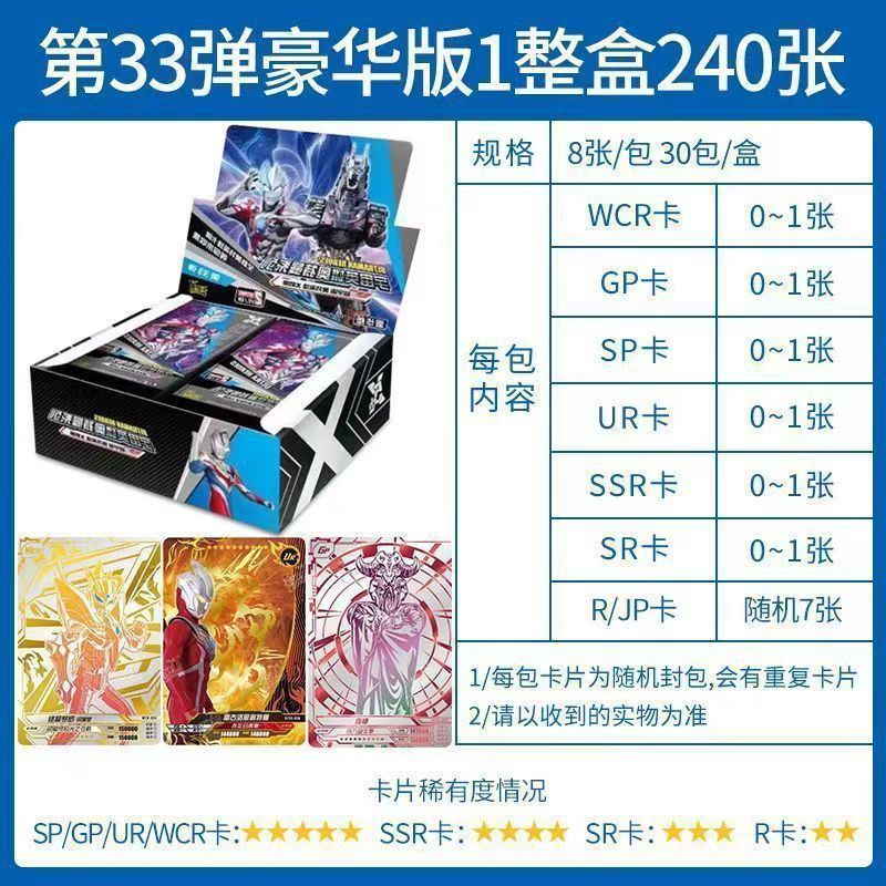 Ultraman Cards: [Deluxe 33 ] 2 yuan 80199