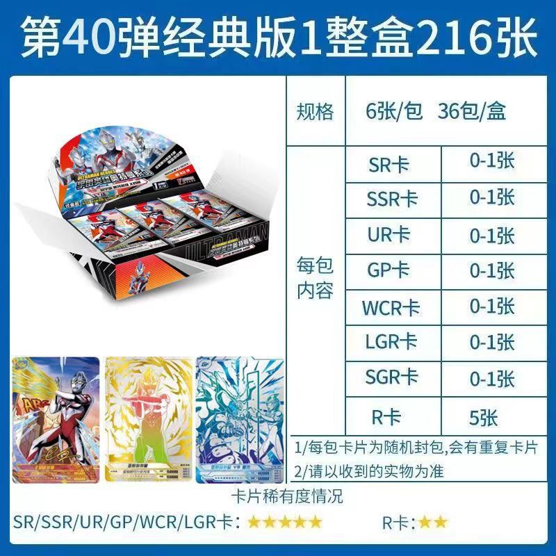 Ultraman Cards: [40 Classic ] 1 yuan 80175