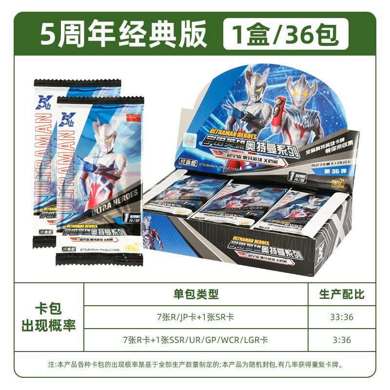 【Genuine Ultraman】SCD-036 1 Yuan - Classic Edition (36rd Bomb) 1元-奥特曼-经典版 36019