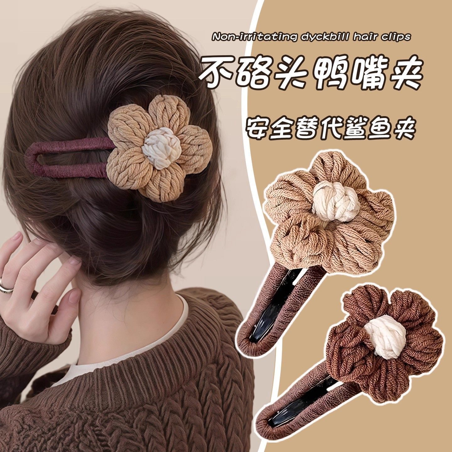 YY Flower Duckbill Clip – Coffee