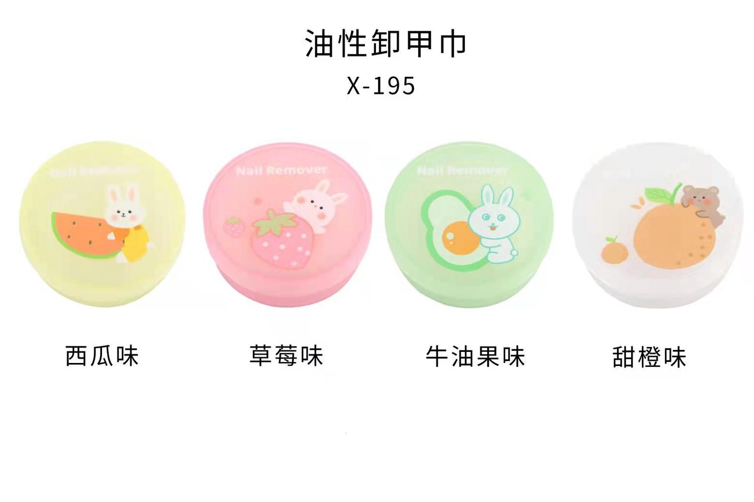 BK X-195  water melon oil based nail remover 53112