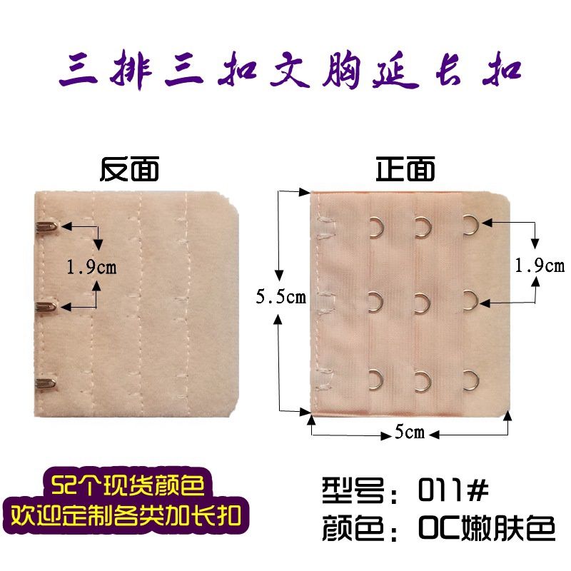 Bra extension buckle 3x3  011#oc