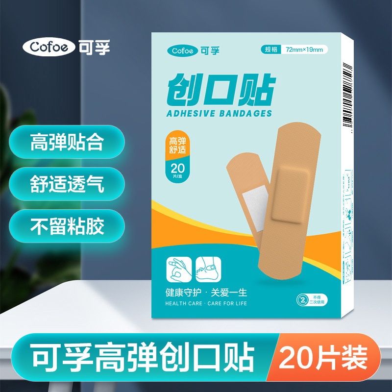 Cofoe Band-Aid: waterproof and breathable *72*19mm*20 pieces