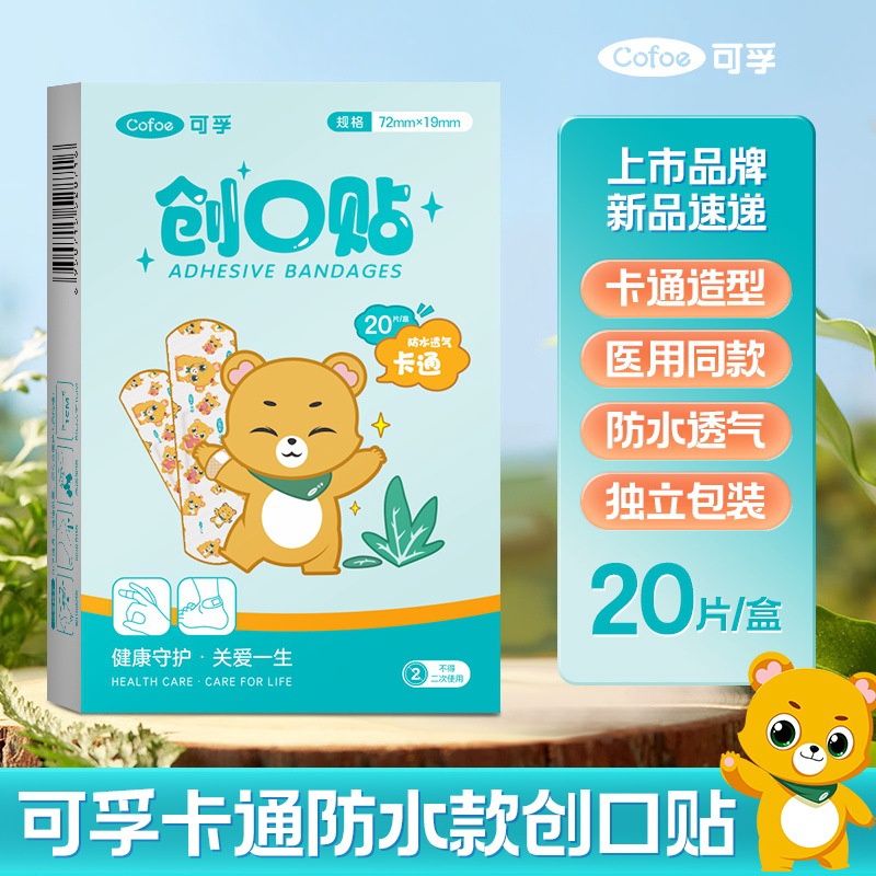 Cofoe Band-Aid waterproof and breathable: cartoon style *72*19mm*20 pieces