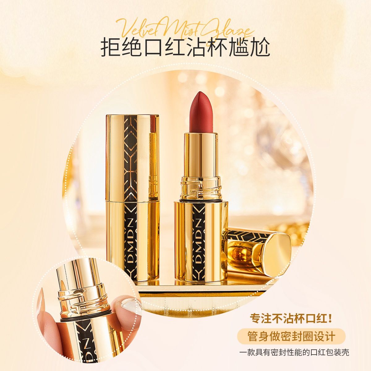 DMDN velvet non-stick lipstick