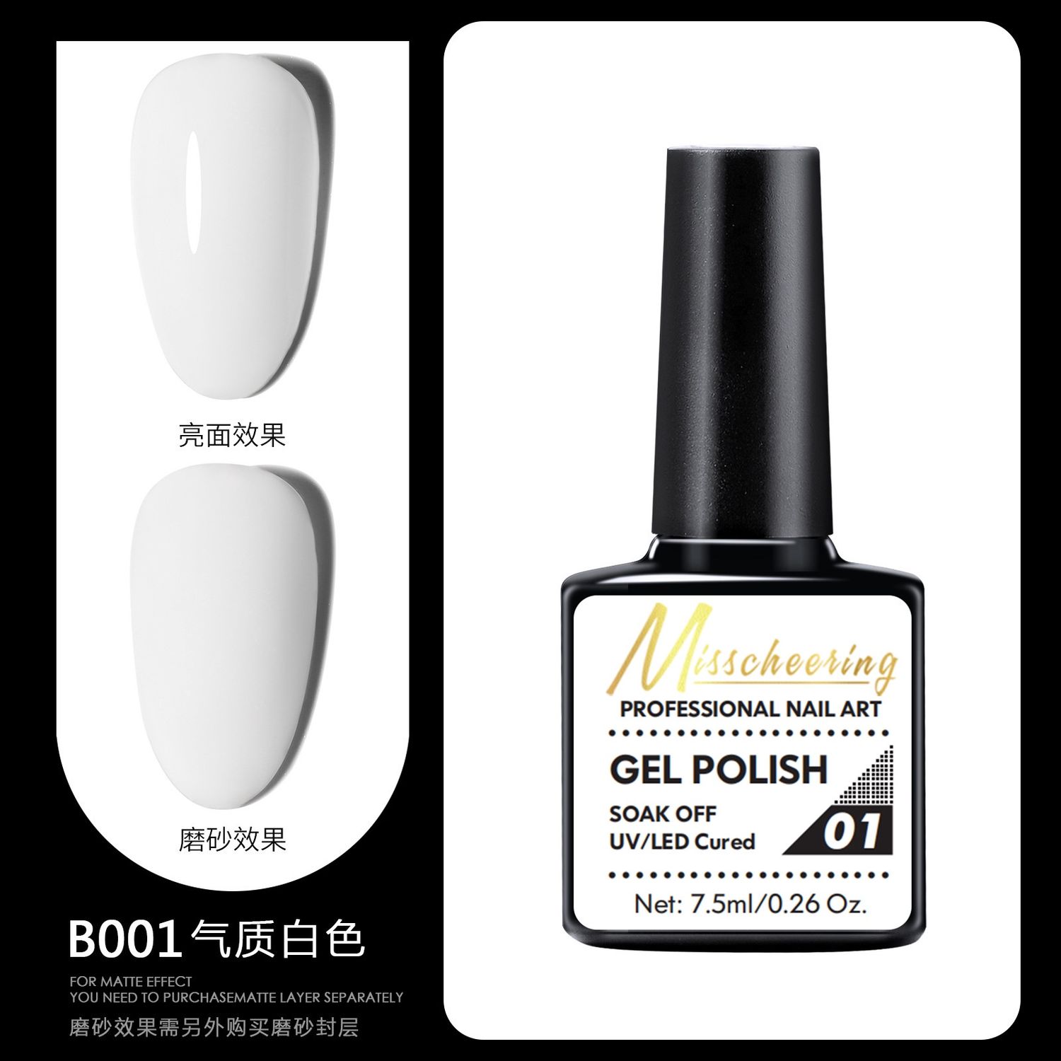 478 MissCheering UV Nail Gel Polish, #: B001 Temperament White