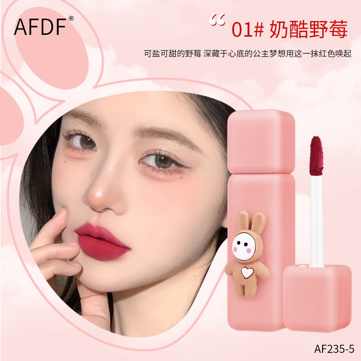 AFDF AF 235-5 lovely powder spray lip glaze  92350, #: 1