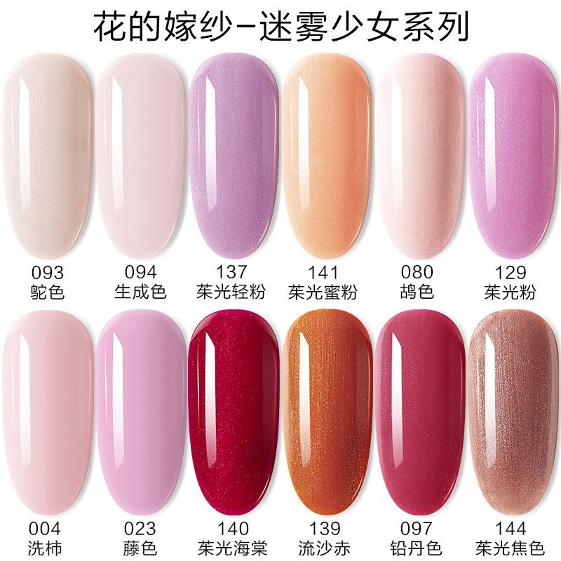 NFC Nail Color #080 鸪色 : 花的嫁纱-迷雾少女系列 01298