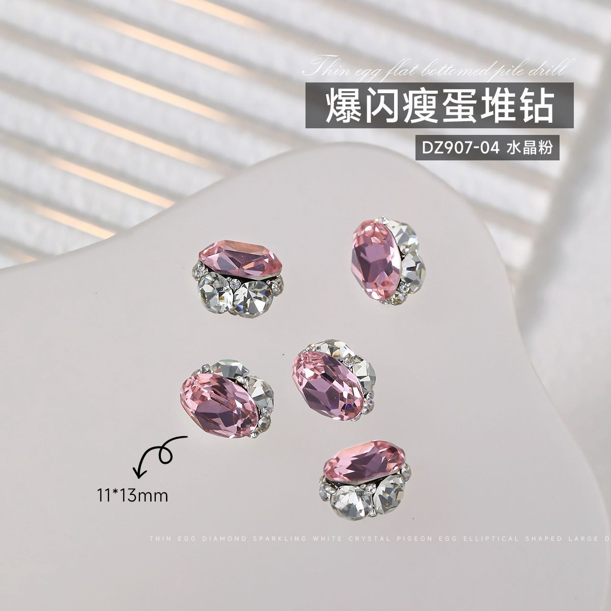 HXM Nail Art Diamond Jewelry - 1pc/bag, #: DZ907-04