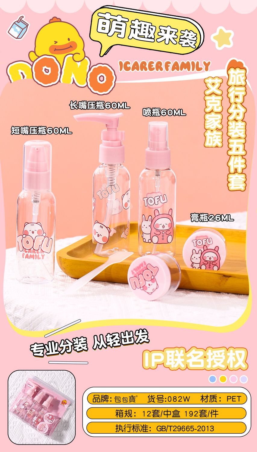 Mibobo 082W Ike Family Spray Bottle Travel Set 05323