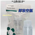 02254 Nefoume PZ925 makeup remover bottle 180ml (1P)