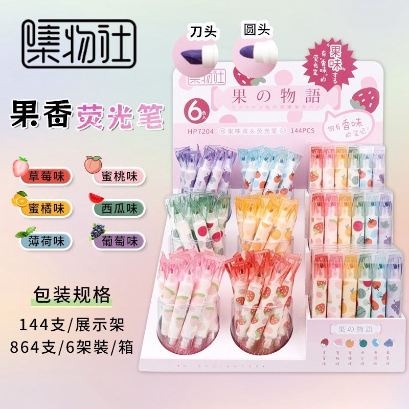 Joyou HP7205 apple  scented highlighter  74344