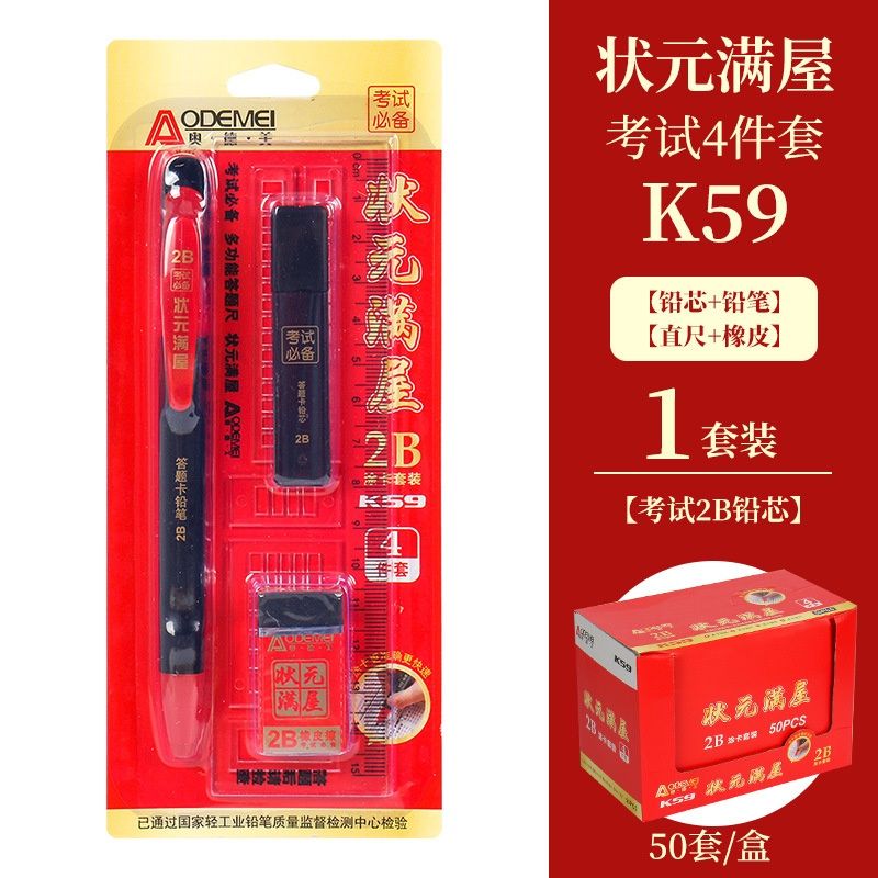 CB Stationery: Odemei (4-piece set) exam set K59 63699