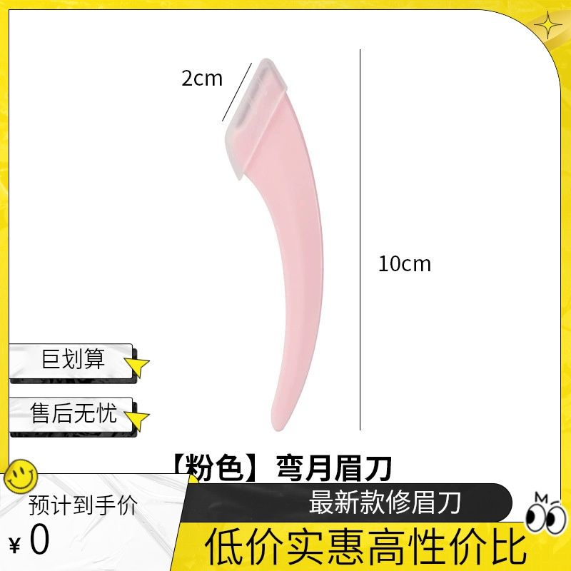 21785 Eyebrow Razor Moon Pink