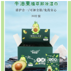 46840 Nefoume NY600 Avocado makeup remover wipes (30Pack)