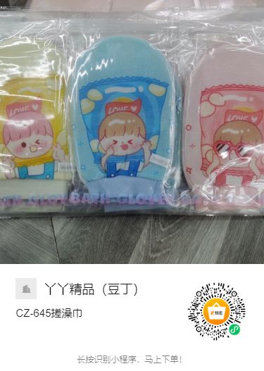 YY  cz-645 bath glove 87271