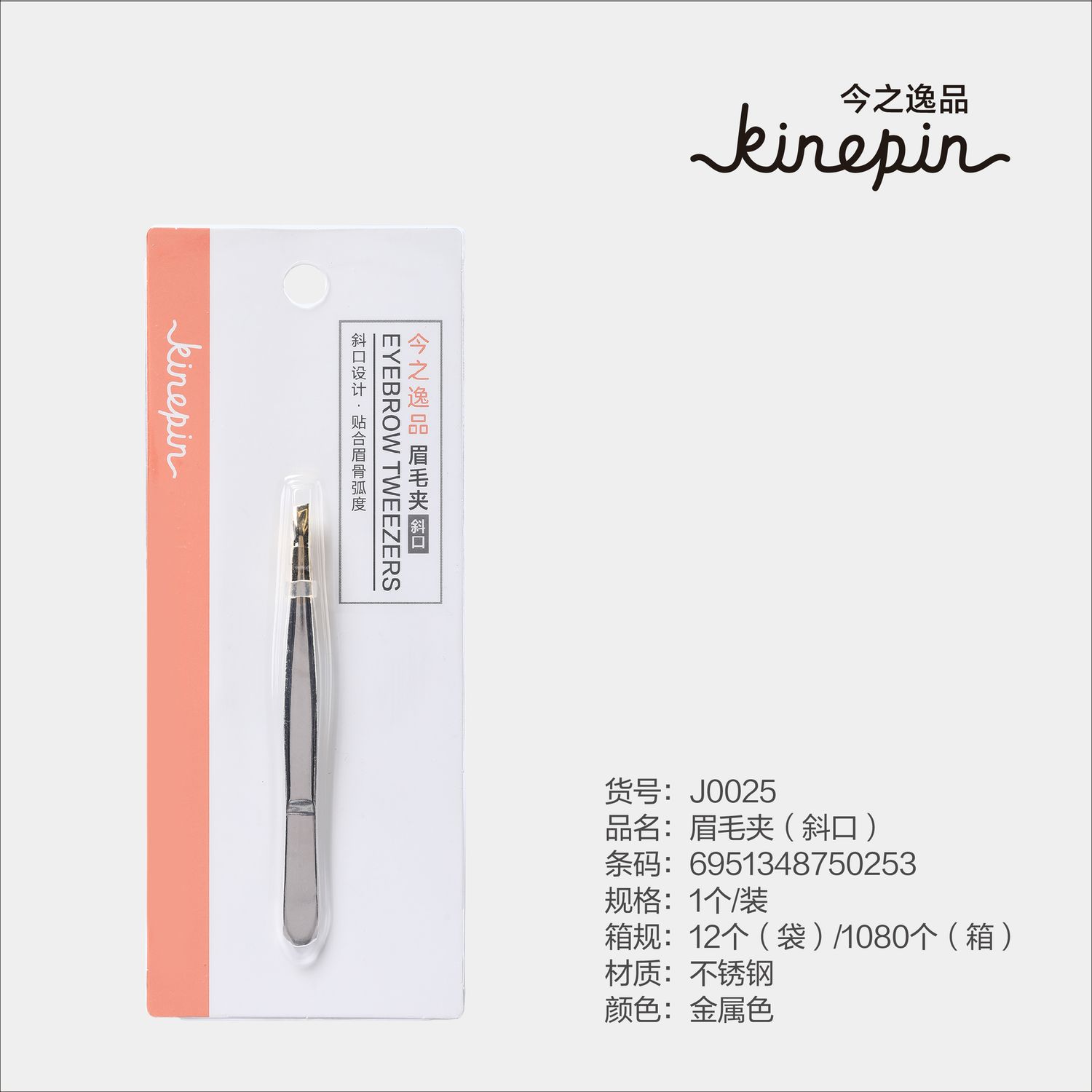 53223 kinepin eyebrow tweezers