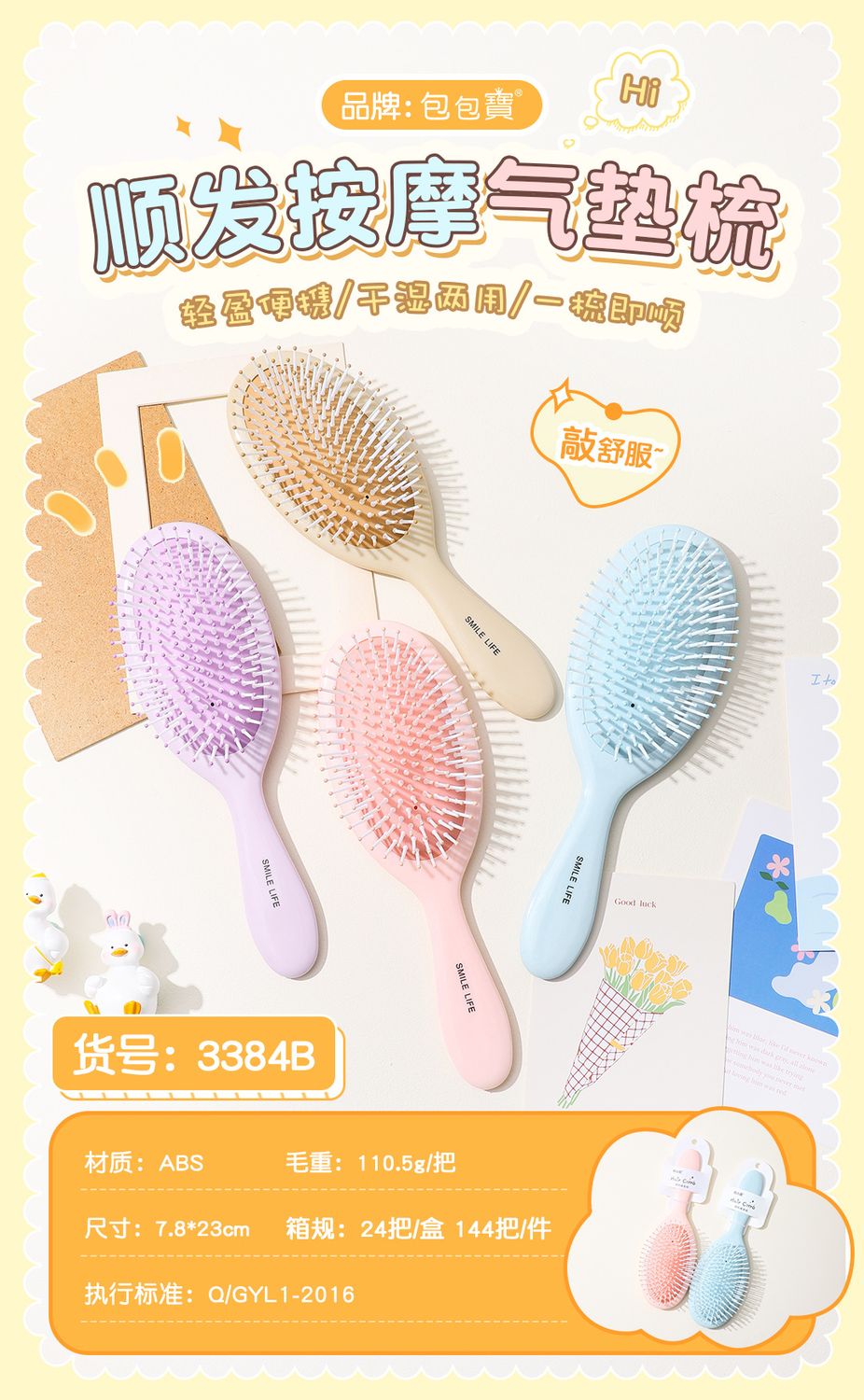 Mibobo 3384B Simple fashion air cushion comb 06412