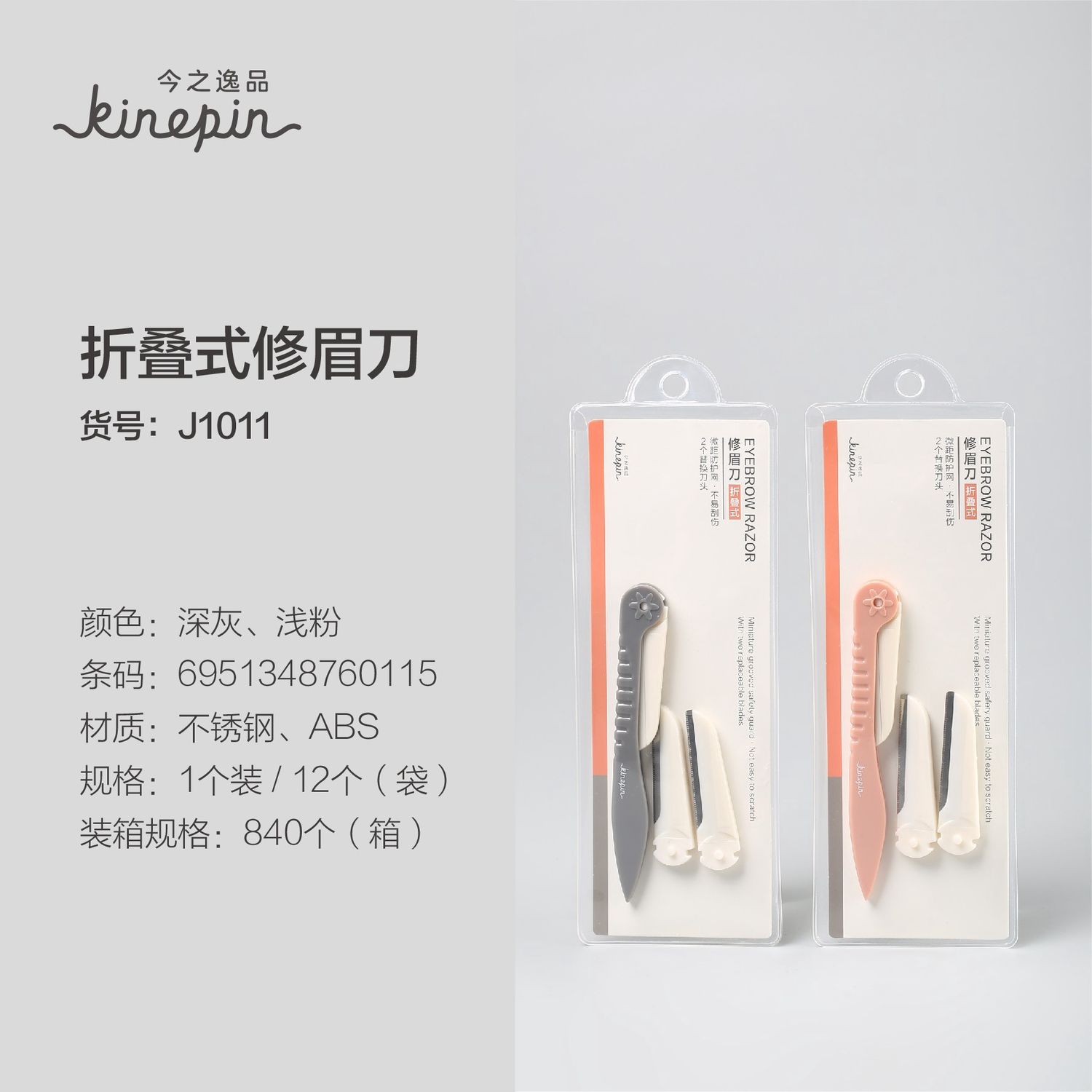 60115 Kinepin Eyebrow razor (2 blades with horizontal stripes)