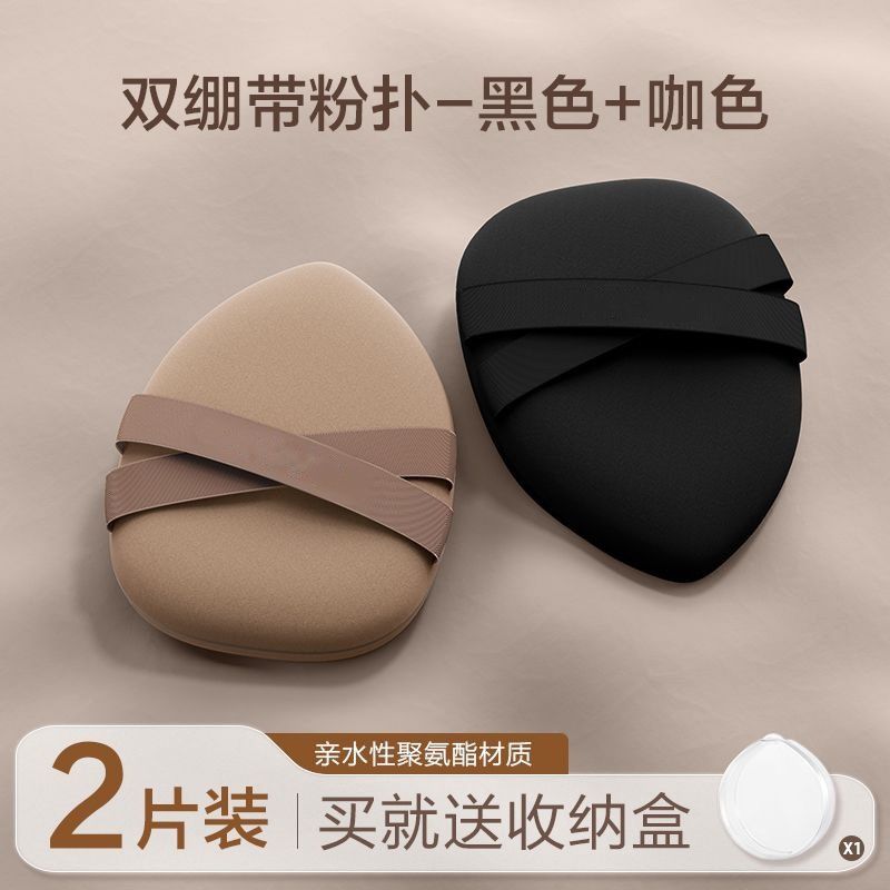 Double ribbon thickened air cushion powder puff: 2-piece combination (box)