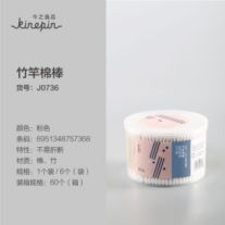57368 kinepin Bamboo cotton swabs, #: 500pcs