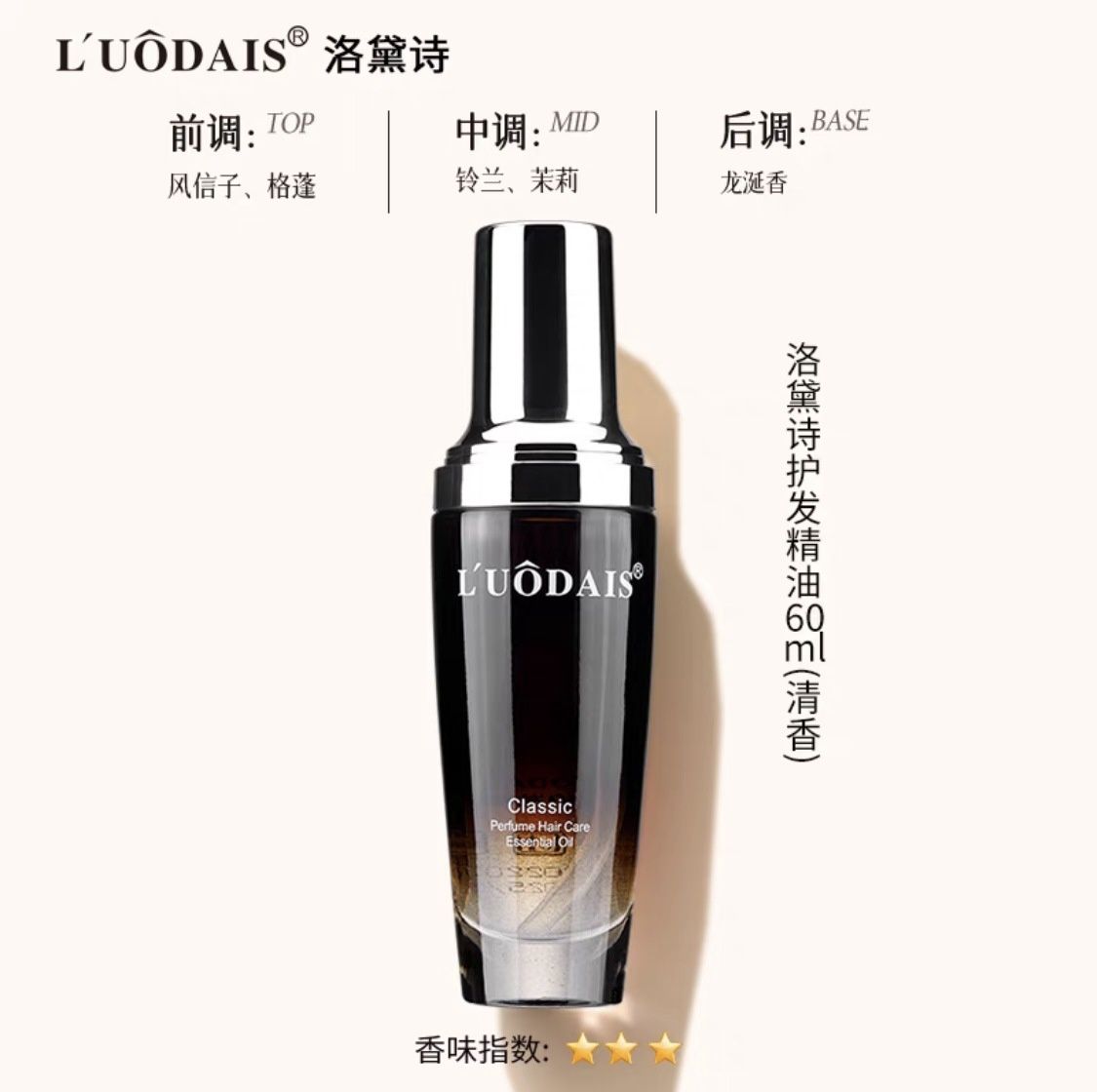 LUODAIS  : D-Fresh fragrance  Hair oil 60ml Brown