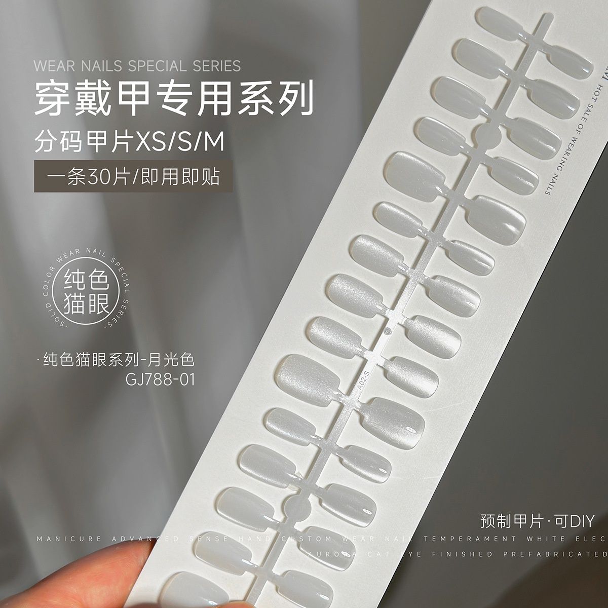 84856 HRUI  Wearable nail tips: 30 pcs  XS-S-M