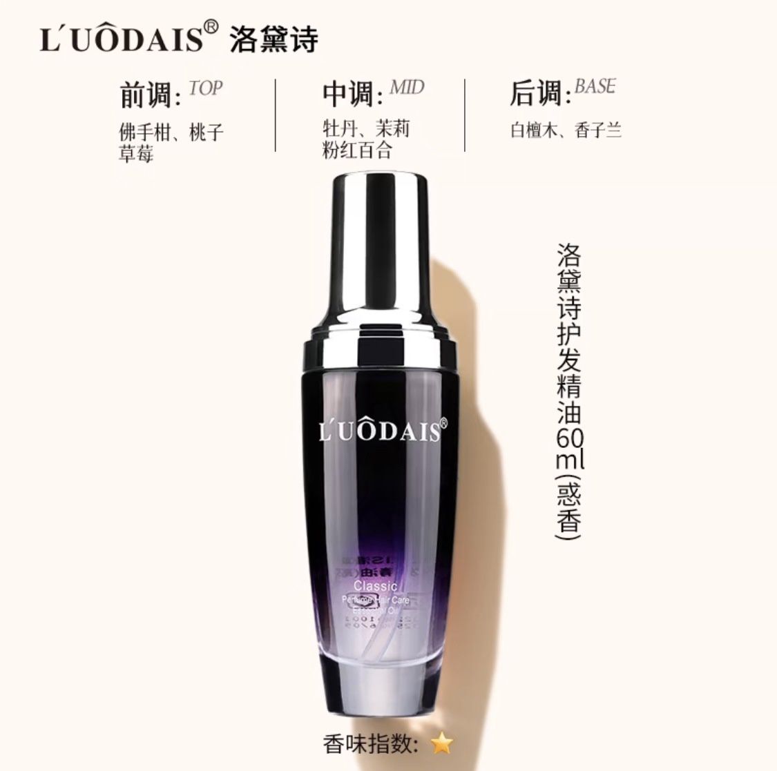 LUODAIS E Intoxicating Fragrance Hair oil 60ml PURPLE